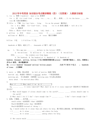 中考英语 知识综合考点精讲精练(四) 人教新目标版试卷