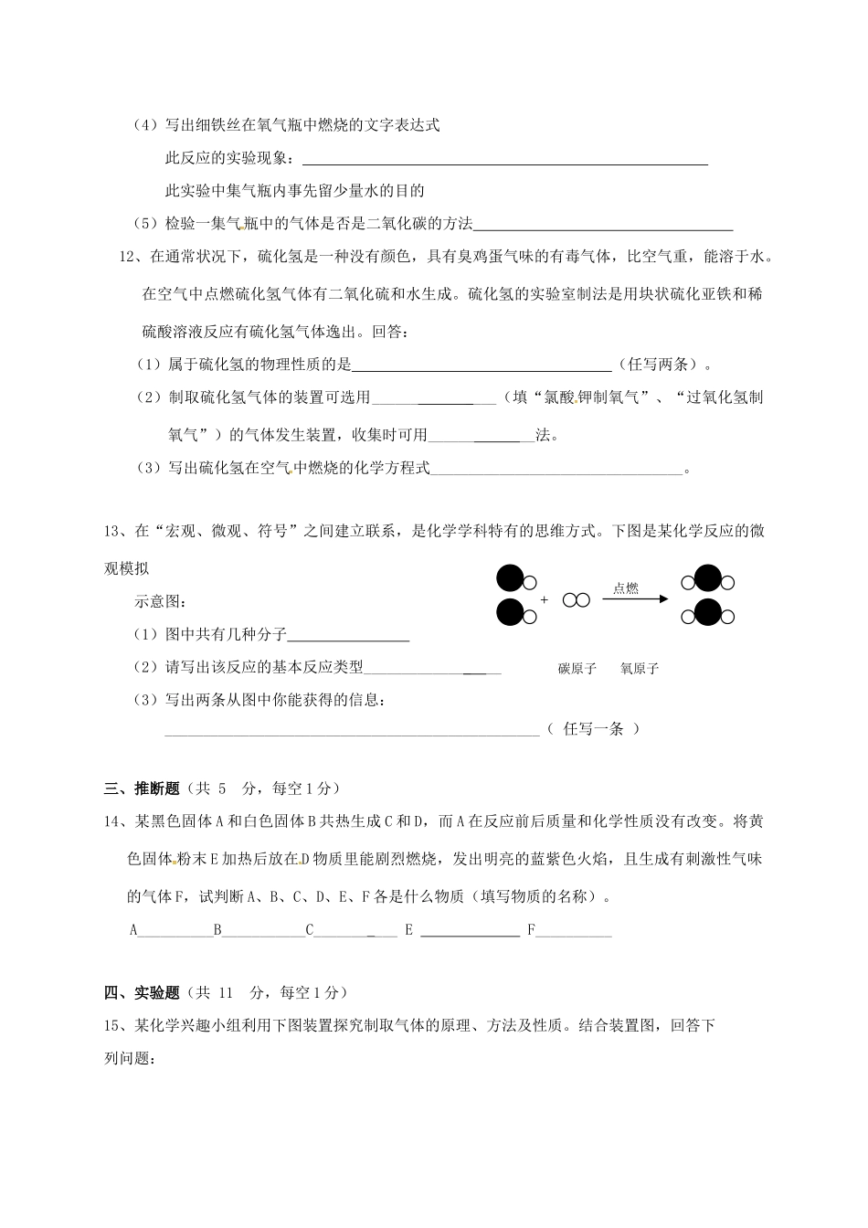 九年级化学上学期第一次素质测评试卷 鲁教版五四制试卷_第3页