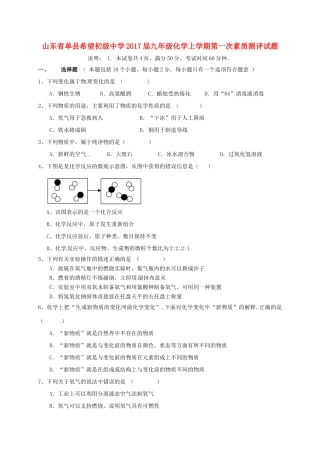 九年级化学上学期第一次素质测评试卷 鲁教版五四制试卷