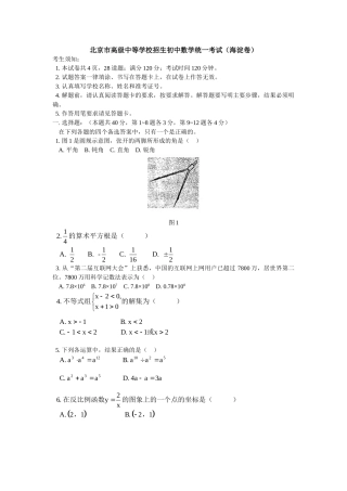 初中数学统一考试(海淀卷) 试题