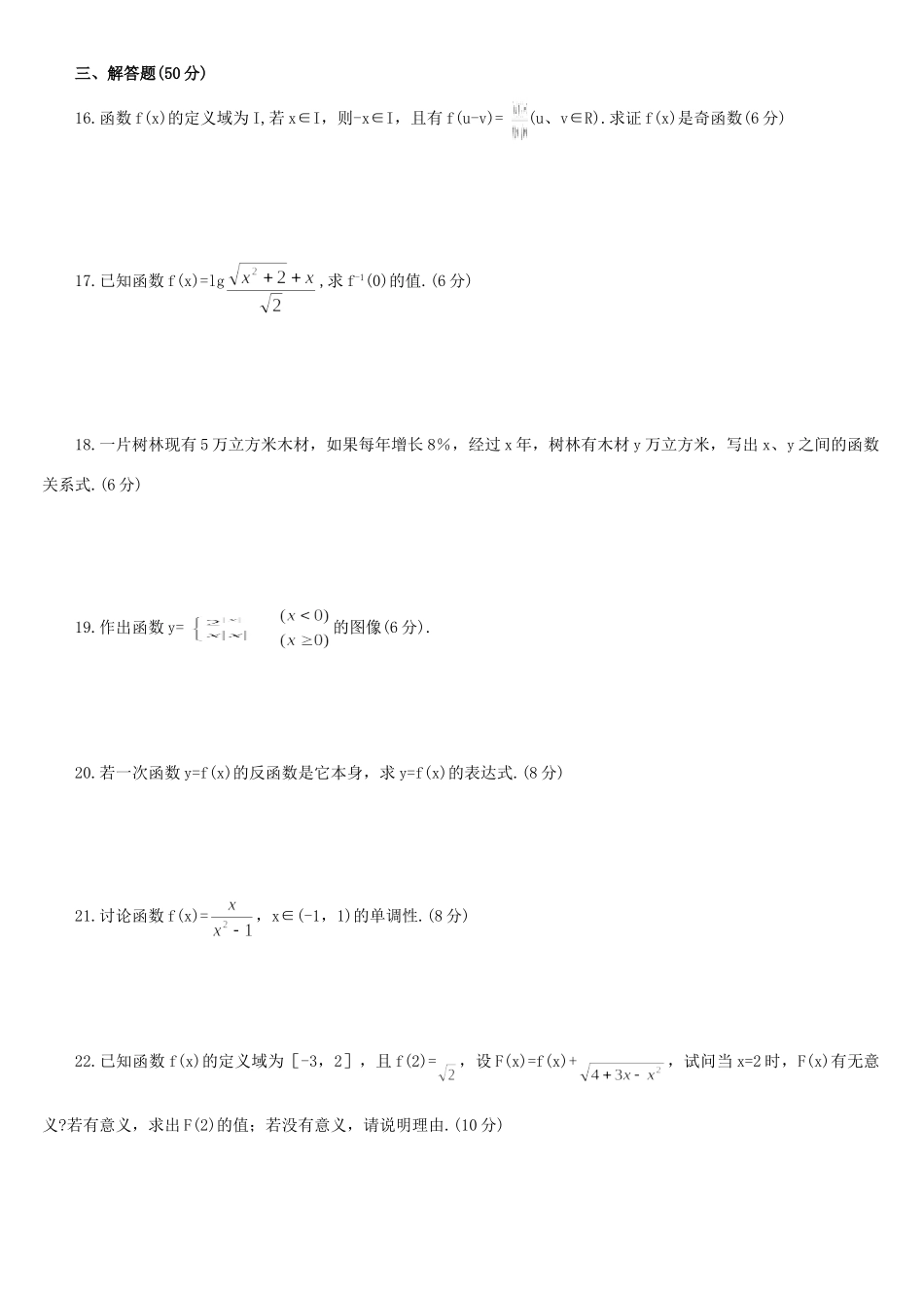 函数 单元达纲检测A级 人教试验修订本 试题_第2页