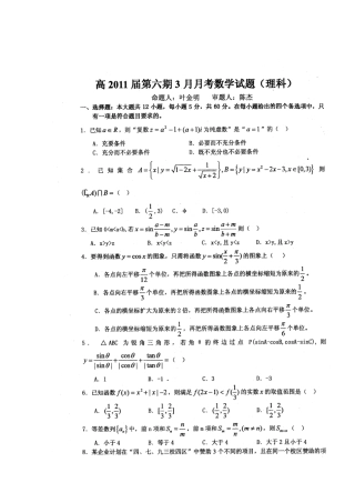 四川省成都九中高三数学下学期3月月考 理试卷