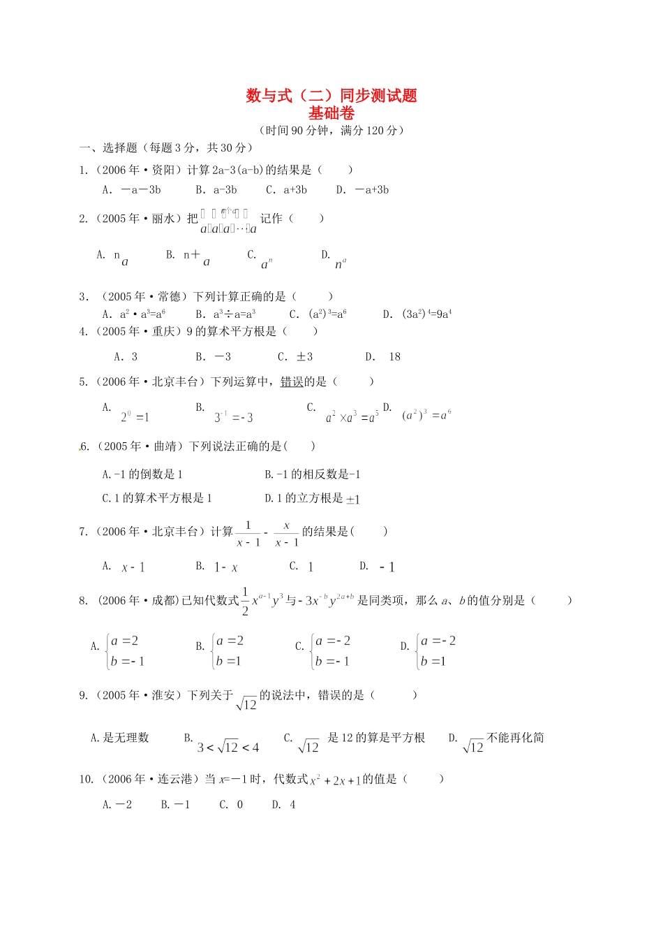 九年级数学(数与式)同步测试 新人教版试卷_第1页