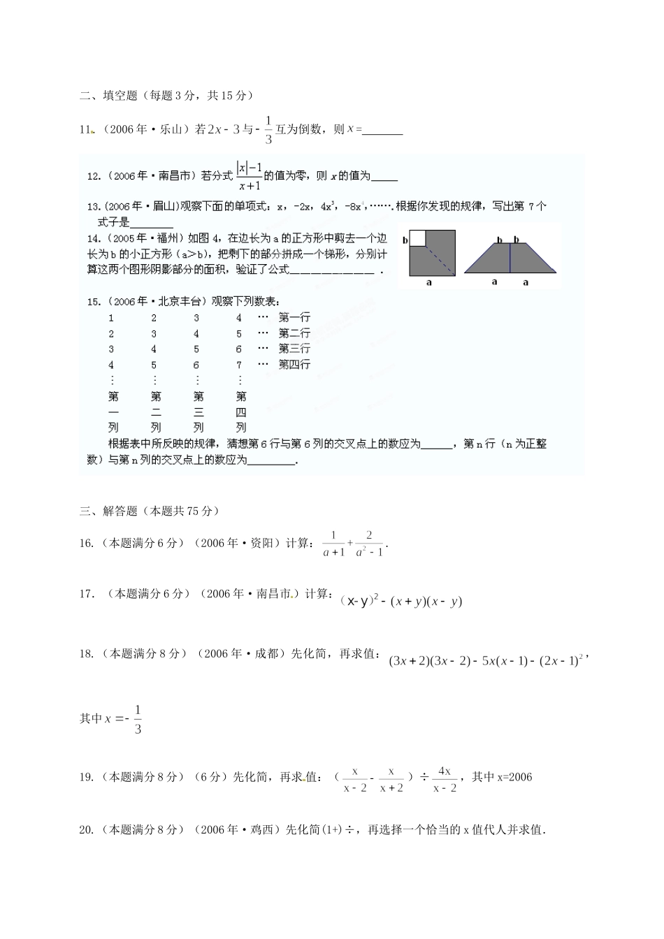 九年级数学(数与式)同步测试 新人教版试卷_第2页