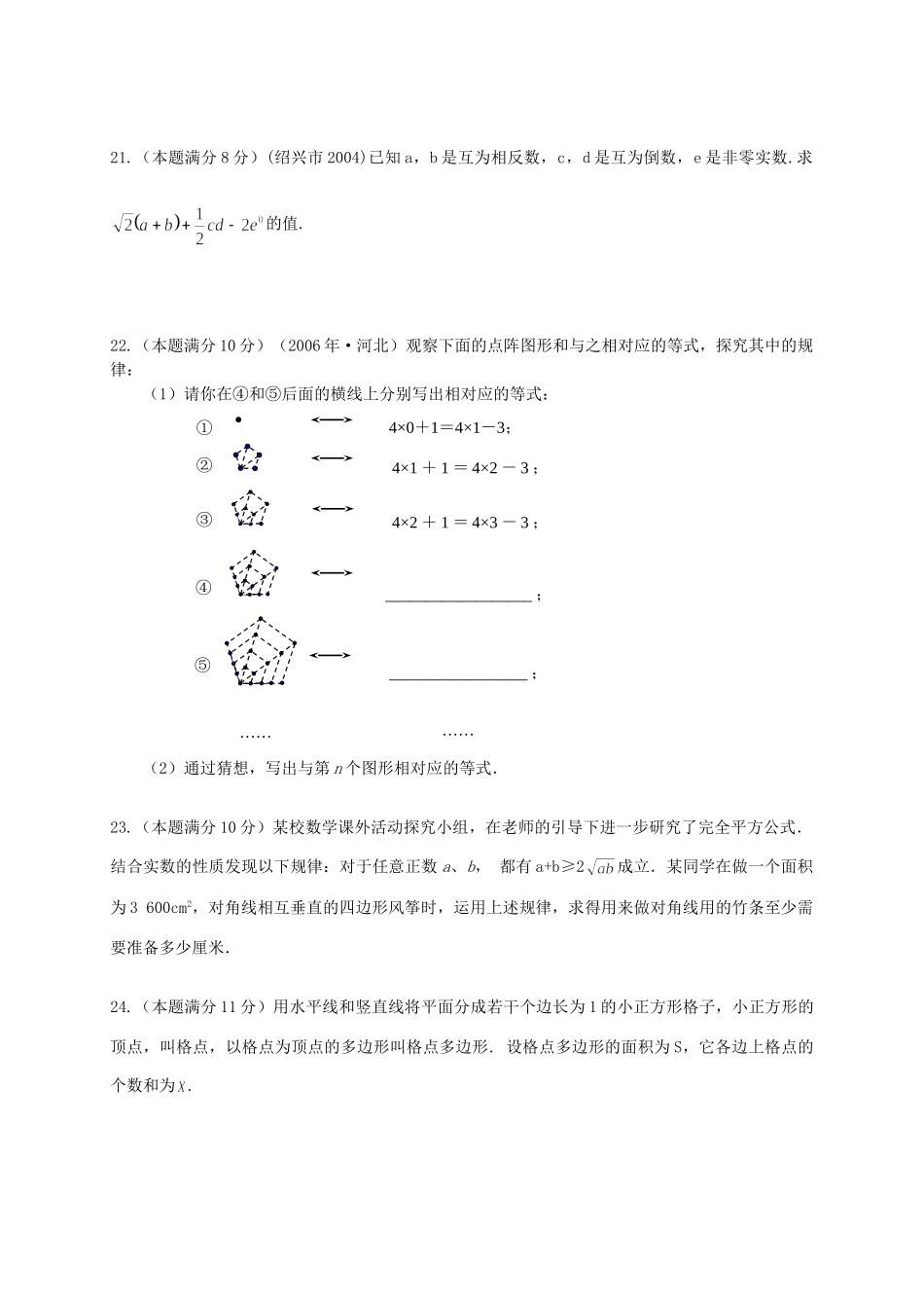 九年级数学(数与式)同步测试 新人教版试卷_第3页