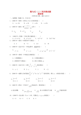 九年级数学(数与式)同步测试 新人教版试卷