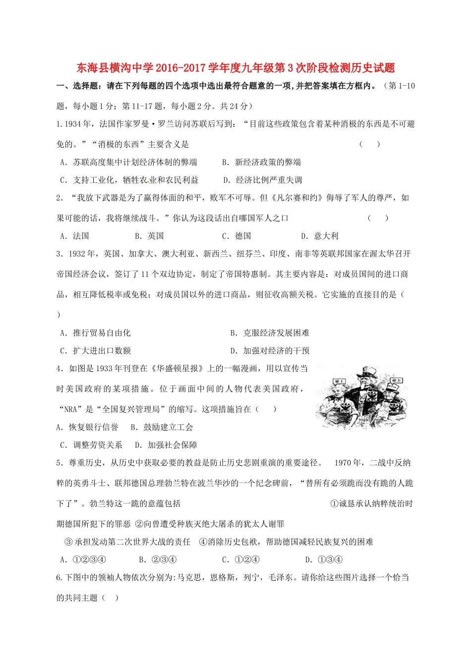 九年级历史上学期第三次阶段检测试卷试卷_第1页