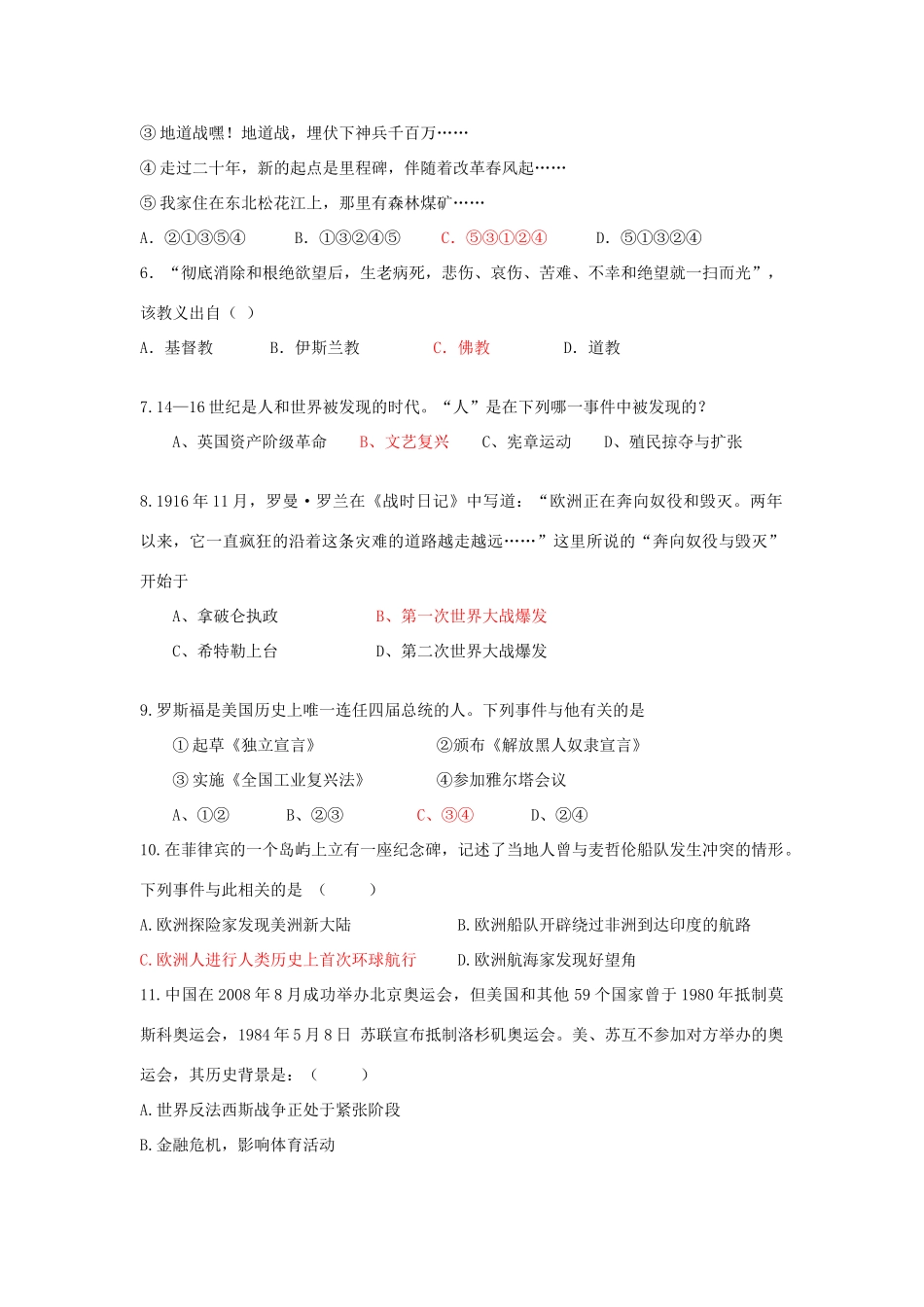 九年级历史六校联考试卷_第2页