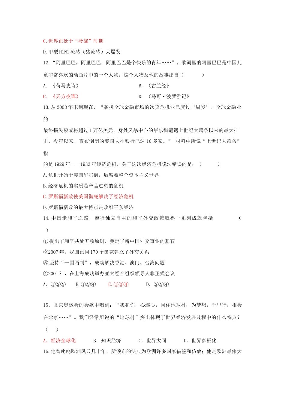 九年级历史六校联考试卷_第3页