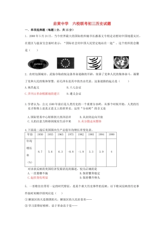 九年级历史六校联考试卷