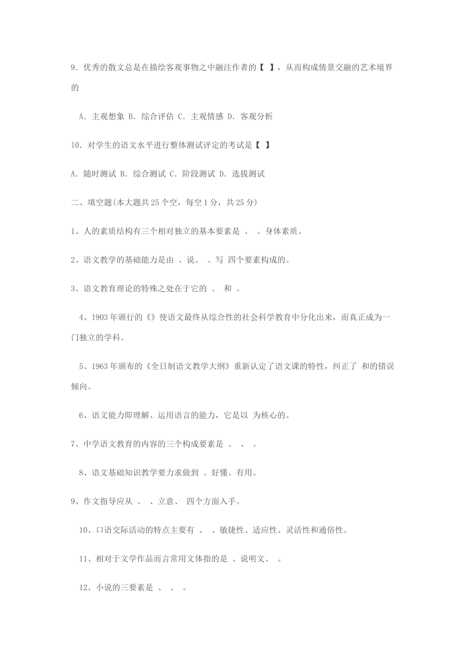 初中语文教材教法试题_第2页