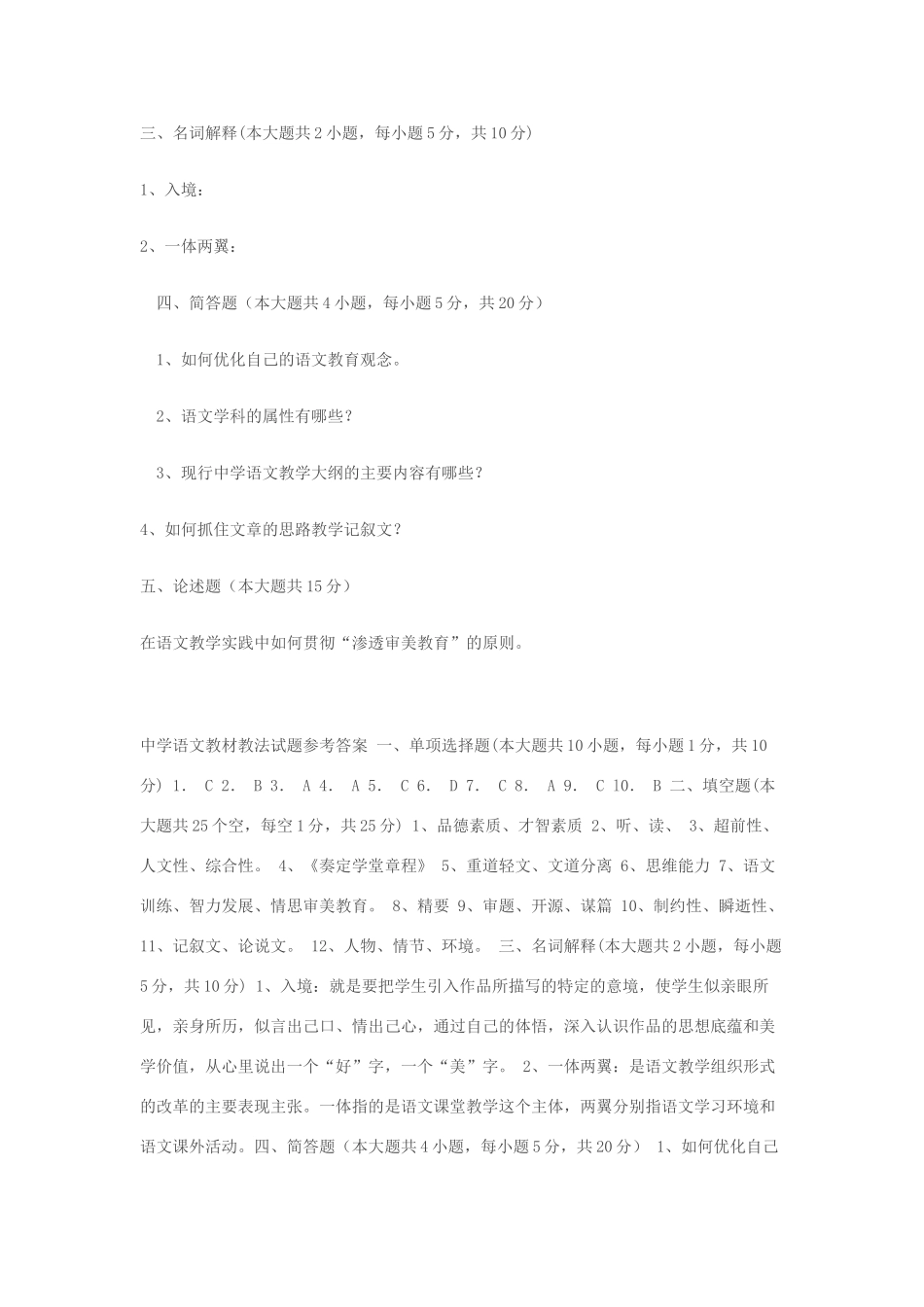 初中语文教材教法试题_第3页