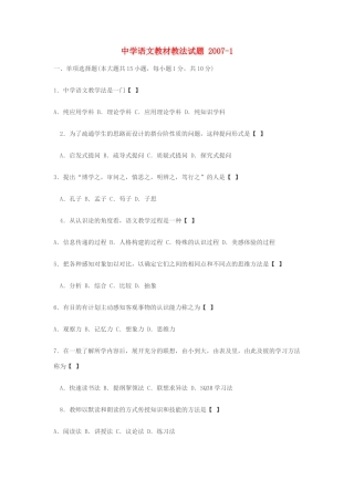 初中语文教材教法试题
