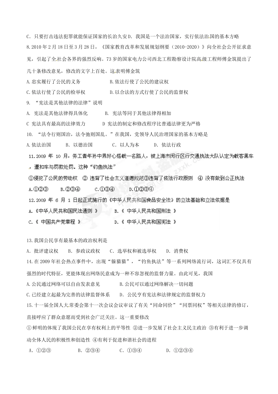 九年级政治全册 第六课(参与政治生活)同步测试 新人教版试卷_第2页