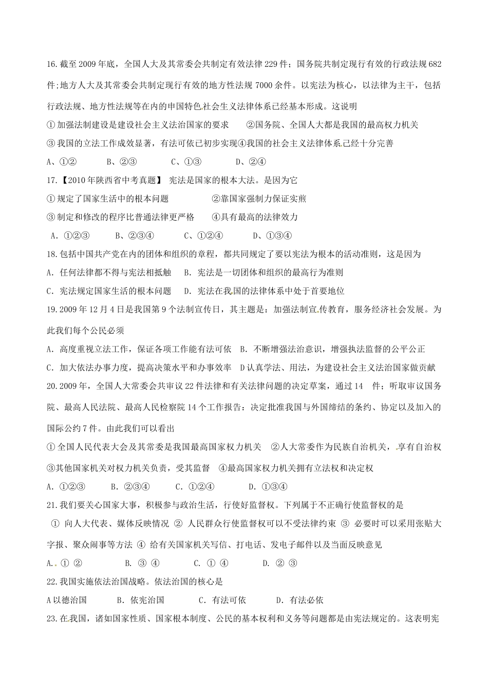 九年级政治全册 第六课(参与政治生活)同步测试 新人教版试卷_第3页