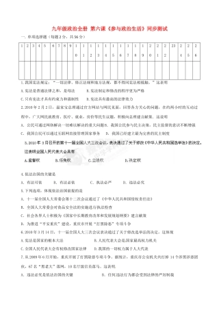 九年级政治全册 第六课(参与政治生活)同步测试 新人教版试卷