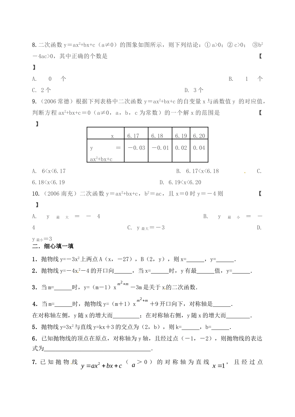 九年级数学双休日作业(十二) 新人教版试卷_第2页