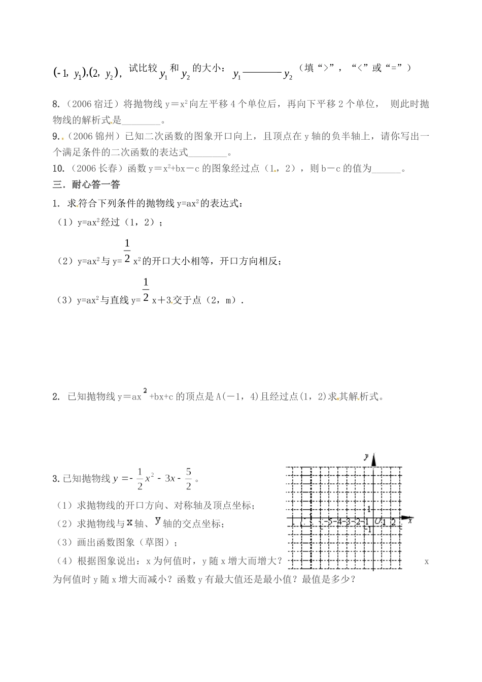 九年级数学双休日作业(十二) 新人教版试卷_第3页