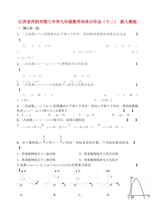 九年级数学双休日作业(十二) 新人教版试卷