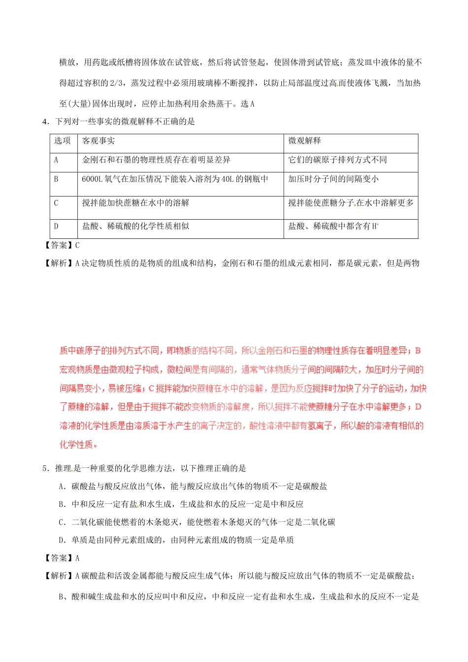 四川省南充市中考化学真题试卷(含解析)试卷_第2页