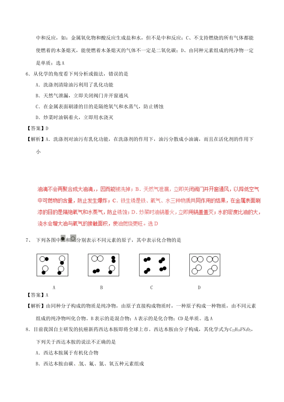 四川省南充市中考化学真题试卷(含解析)试卷_第3页