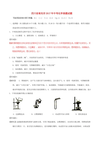 四川省南充市中考化学真题试卷(含解析)试卷