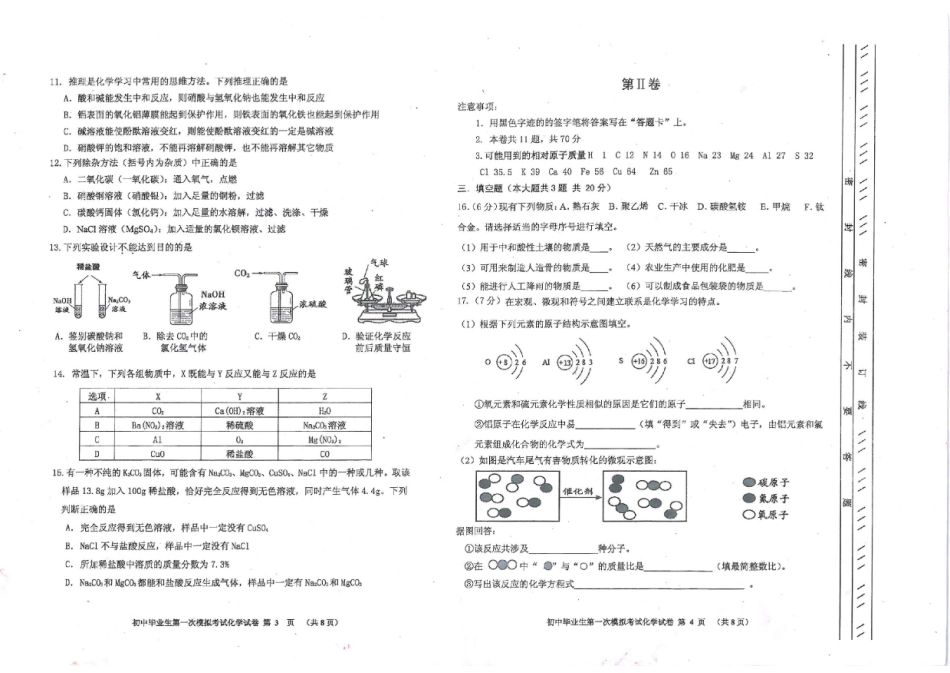 初中化学毕业生第一次模拟试题(pdf) 试题_第2页