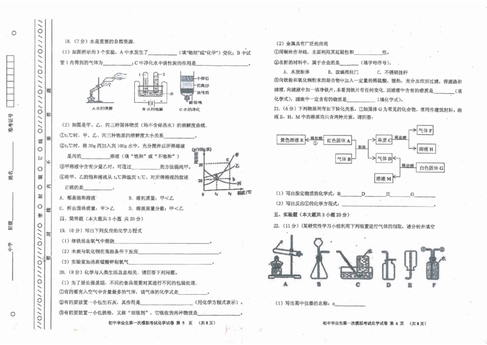 初中化学毕业生第一次模拟试题(pdf) 试题_第3页