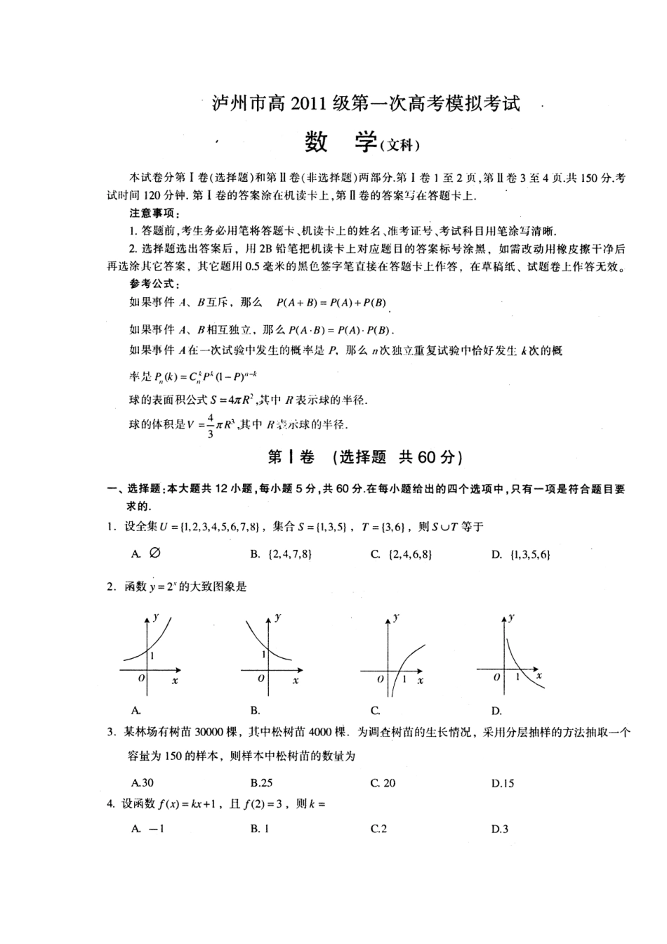 四川省泸州市高三数学第一次模拟试卷 文试卷_第1页