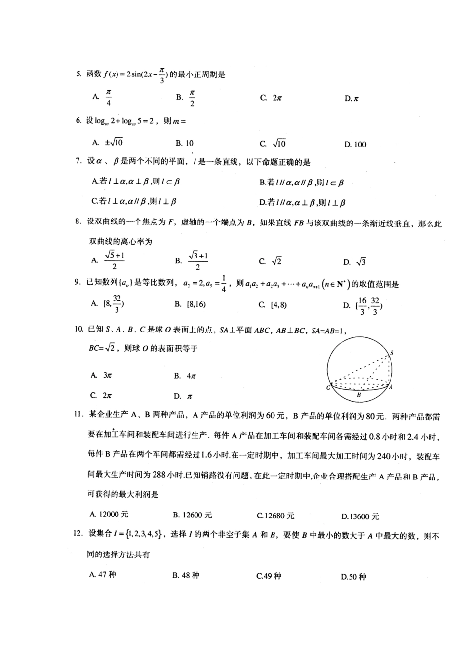 四川省泸州市高三数学第一次模拟试卷 文试卷_第2页
