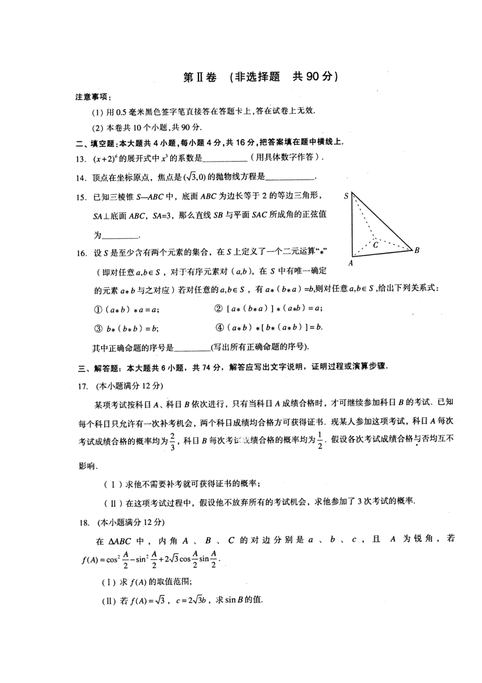 四川省泸州市高三数学第一次模拟试卷 文试卷_第3页