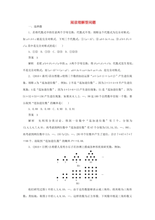 九年级数学专题复习 阅读理解型问题 人教新课标版试卷