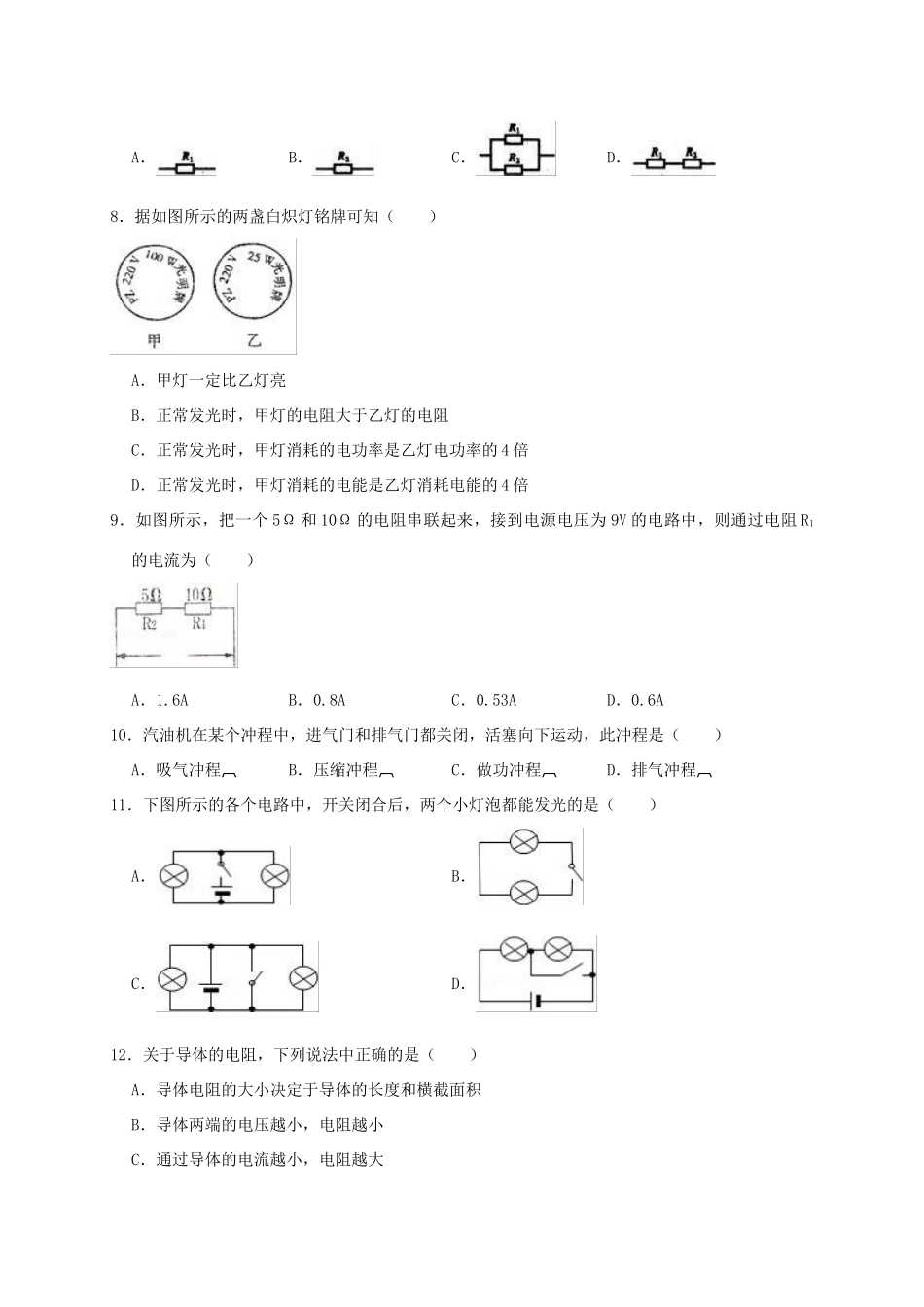 内蒙古巴彦淖尔市临河区九年级物理上学期期末试卷(含解析) 试题_第2页