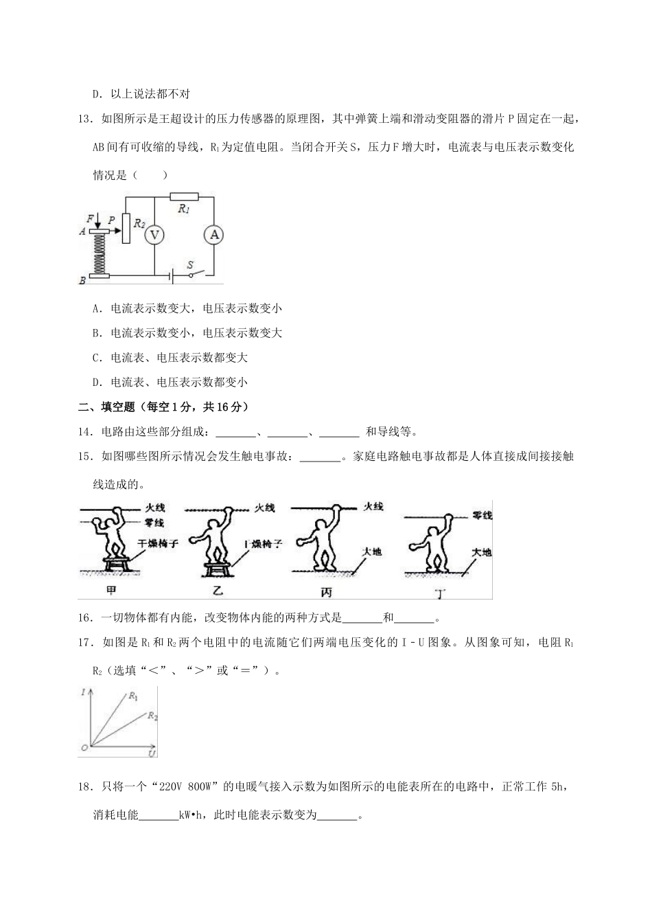 内蒙古巴彦淖尔市临河区九年级物理上学期期末试卷(含解析) 试题_第3页