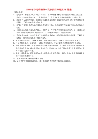 中考物理第一次阶段性专题复习 能量 新课标 人教版试卷