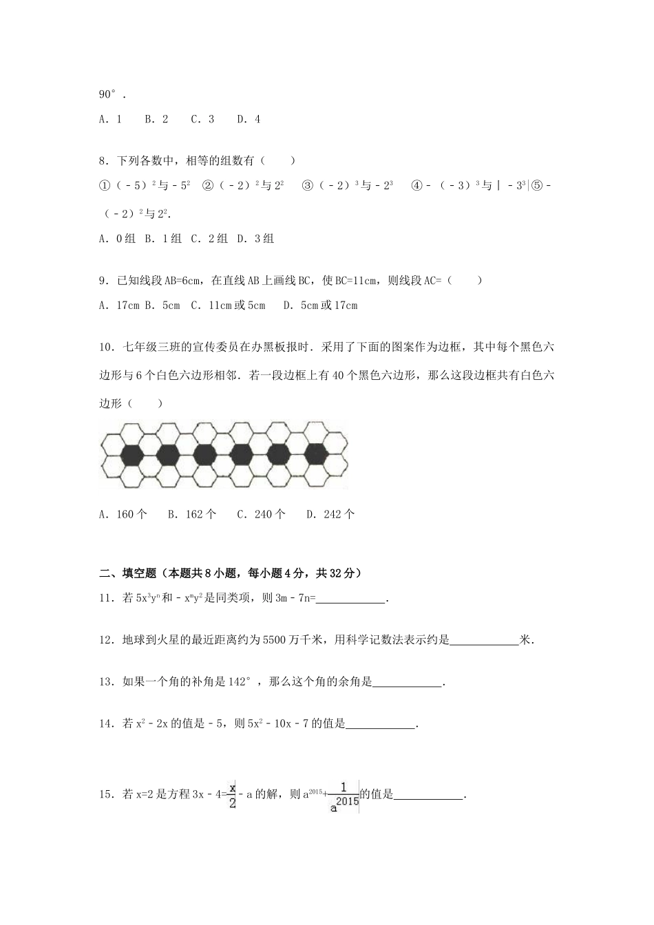四川省广安市岳池县七年级数学上学期期末考试试卷新人教版试卷_第2页