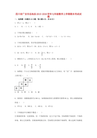 四川省广安市岳池县七年级数学上学期期末考试试卷新人教版试卷