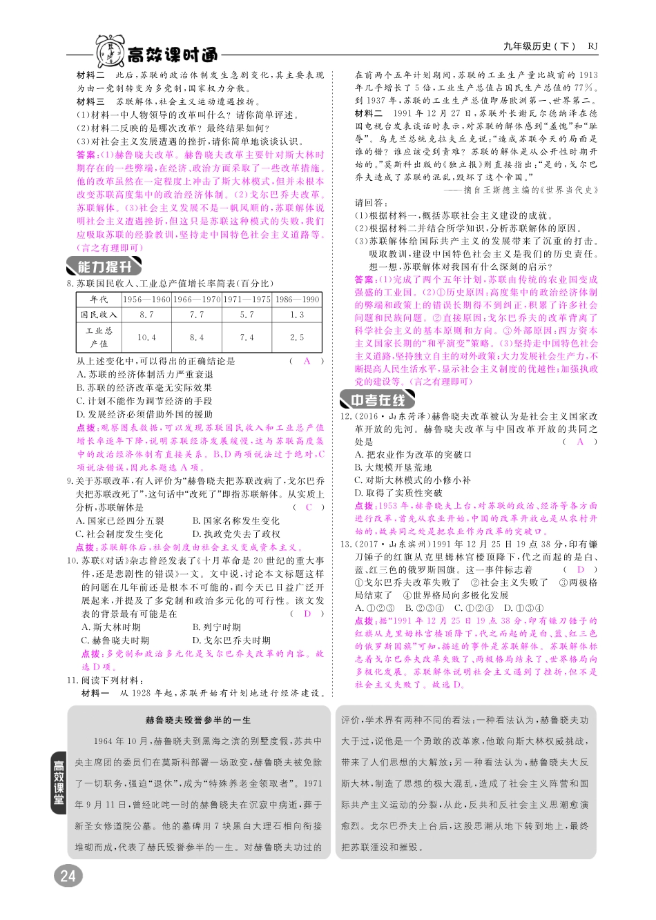 九年级历史下册 10分钟掌控课堂 第五单元 社会主义国家的改革与演变 第10课 苏联的改革与解体(pdf) 新人教版试卷_第2页