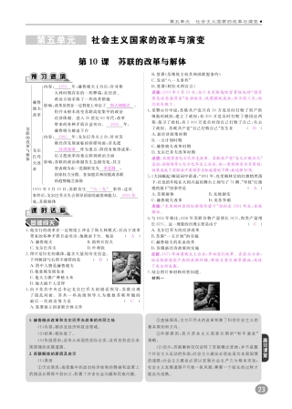 九年级历史下册 10分钟掌控课堂 第五单元 社会主义国家的改革与演变 第10课 苏联的改革与解体(pdf) 新人教版试卷