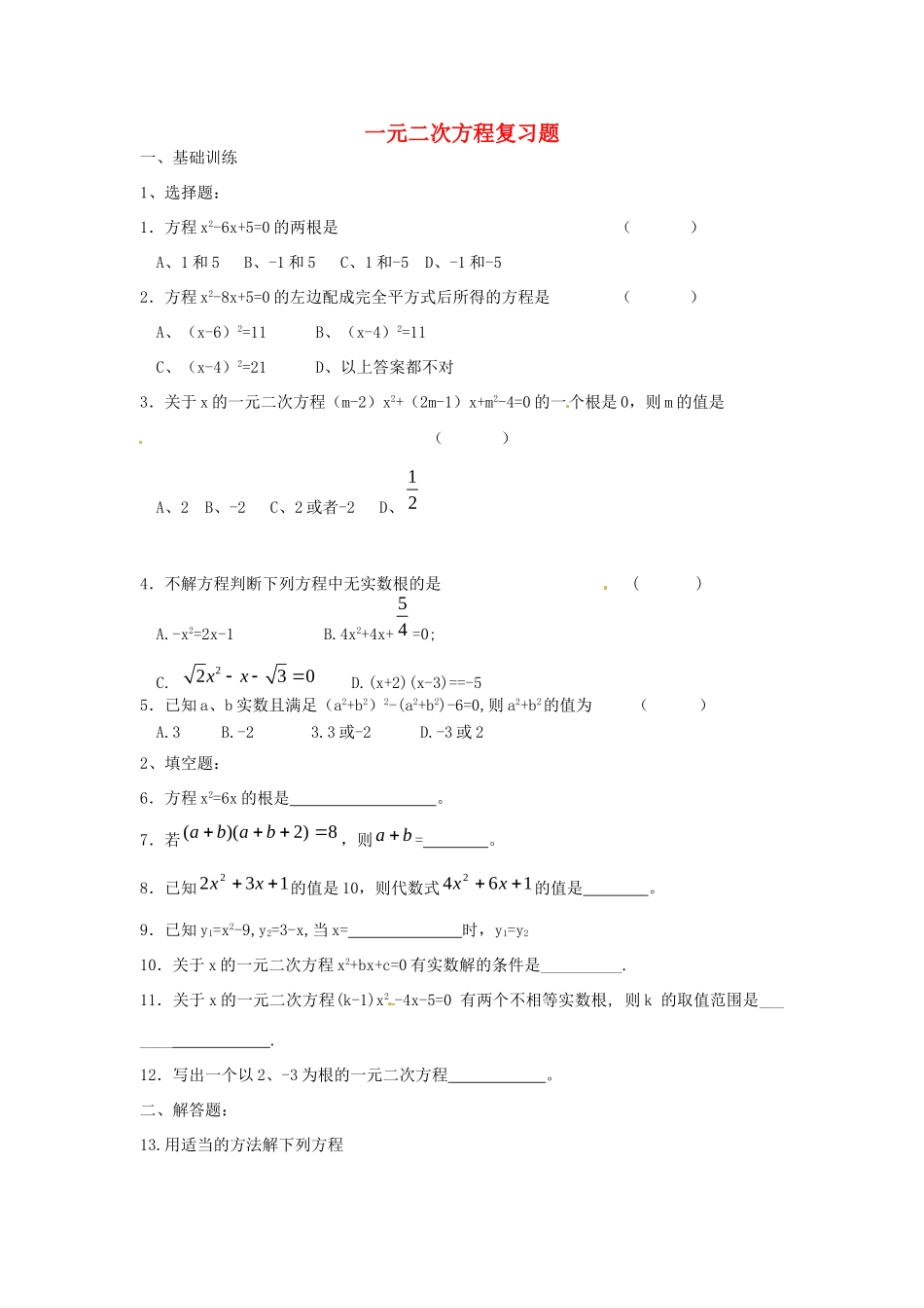 九年级数学 第四章(一元二次方程)复习题试卷_第1页