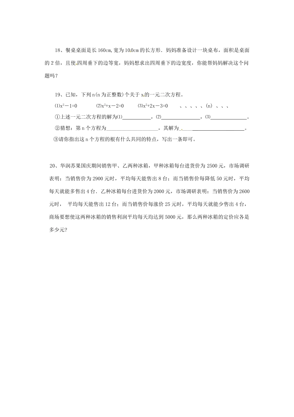 九年级数学 第四章(一元二次方程)复习题试卷_第3页