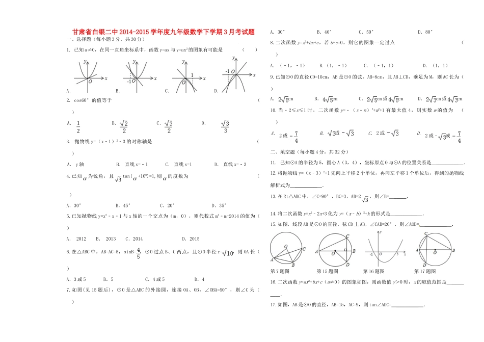 九年级数学下学期3月考试卷 北师大版试卷_第1页