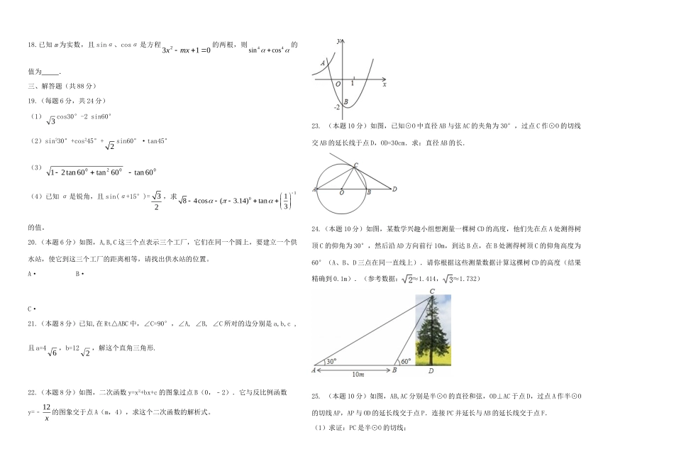 九年级数学下学期3月考试卷 北师大版试卷_第2页