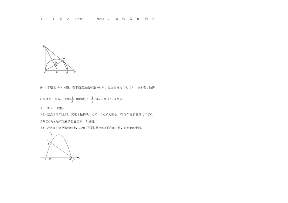 九年级数学下学期3月考试卷 北师大版试卷_第3页