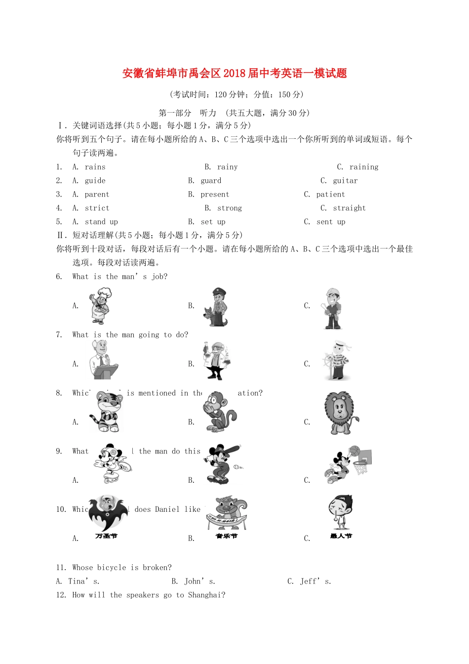 中考英语一模试卷_第1页