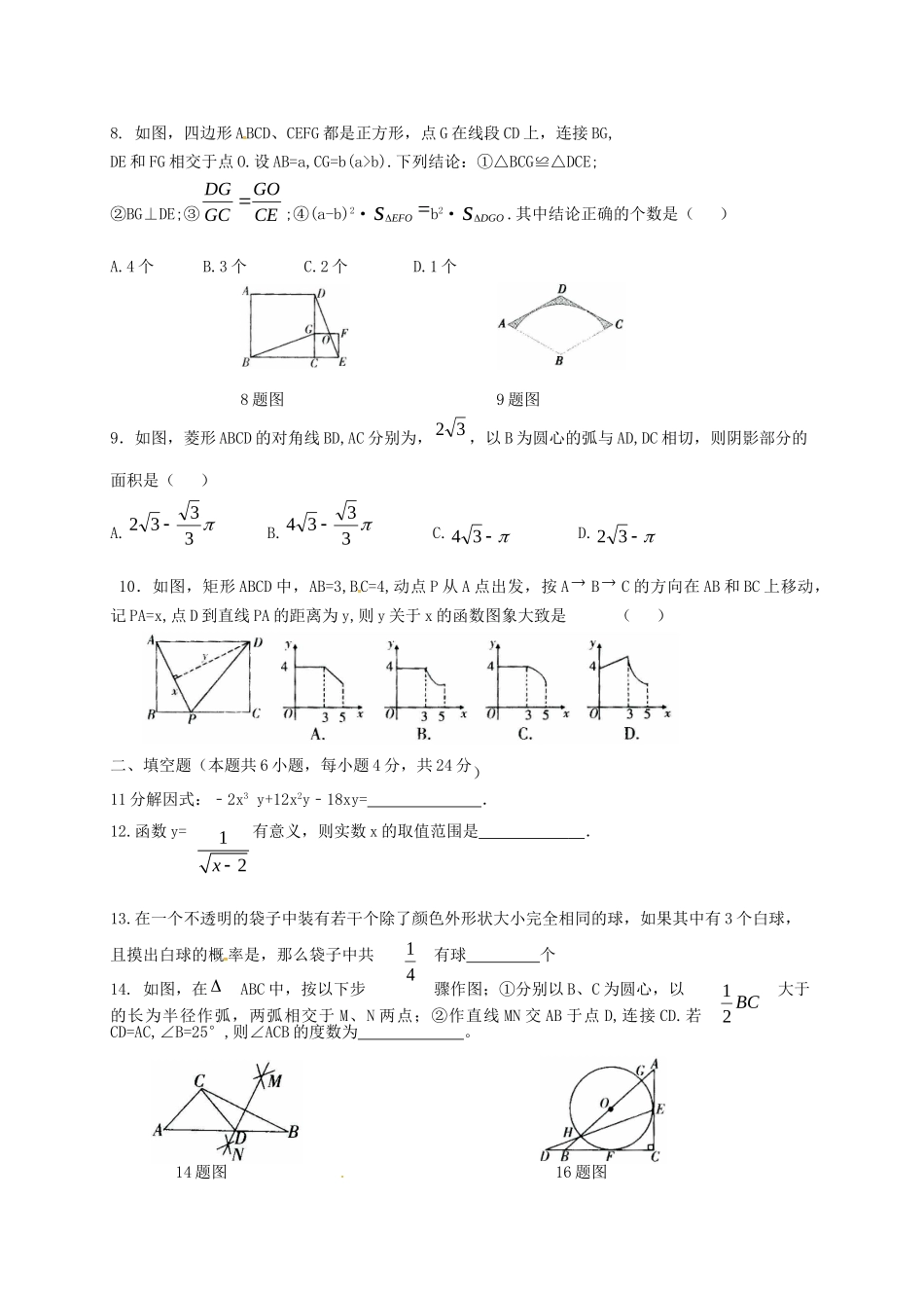 九年级数学第三次模拟试卷试卷_第2页