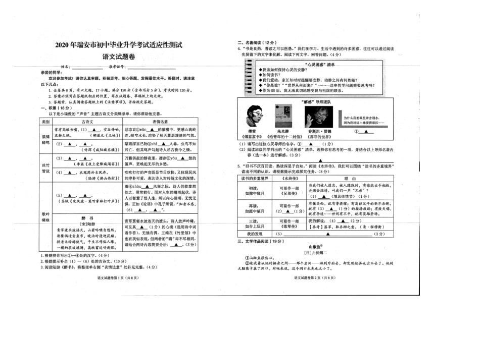 中考语文适应性考试试卷试卷(00001)_第1页