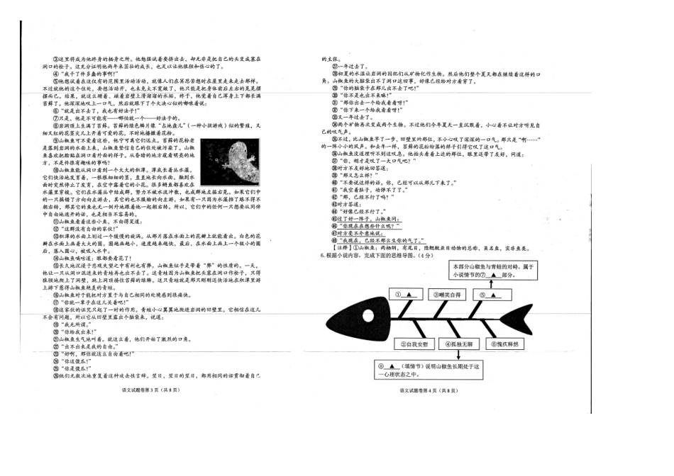 中考语文适应性考试试卷试卷(00001)_第2页