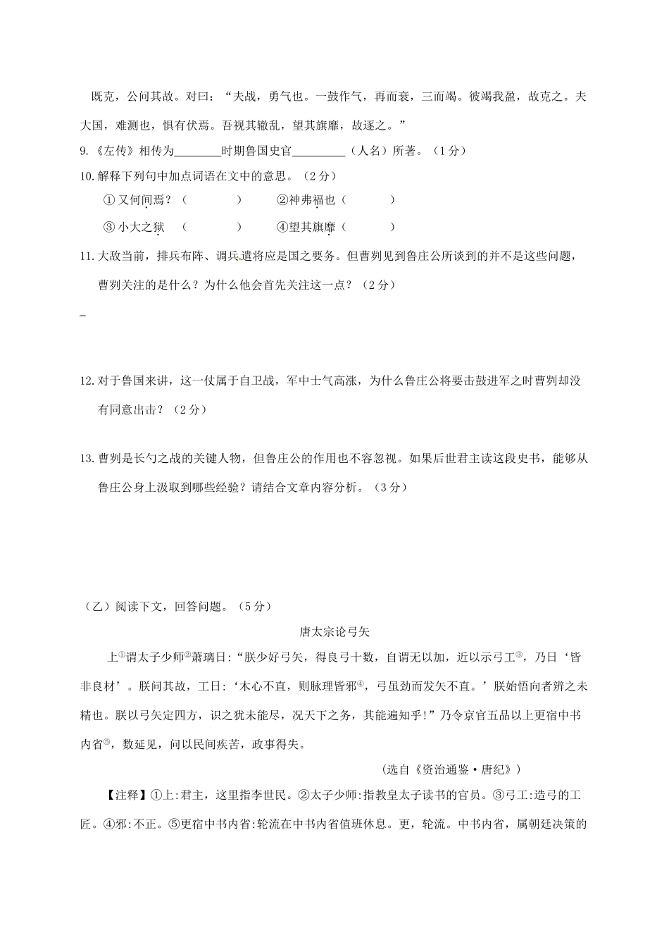 吉林省松原市宁江区届九年级语文上学期期中试卷 新人教版试卷_第2页