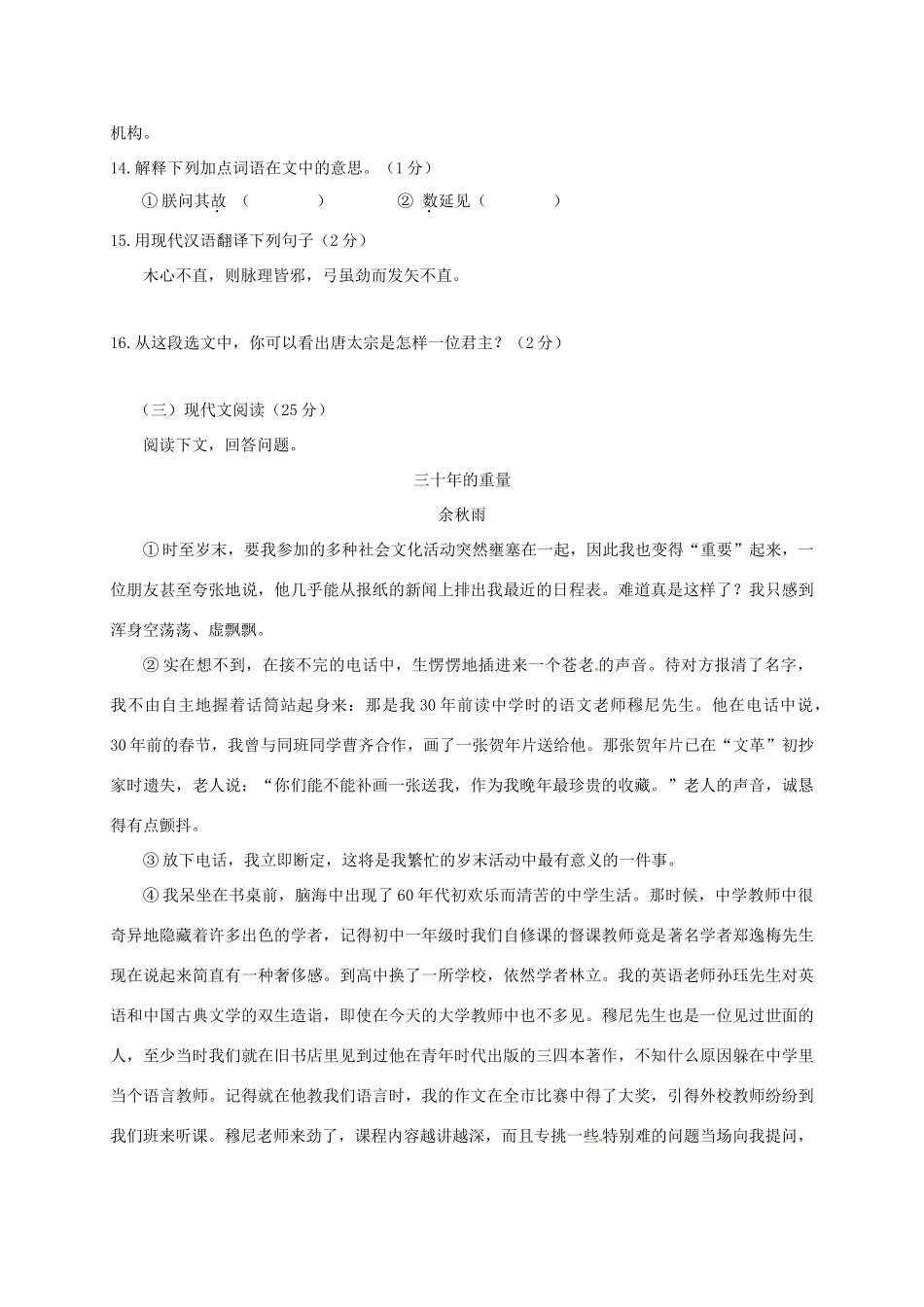 吉林省松原市宁江区届九年级语文上学期期中试卷 新人教版试卷_第3页